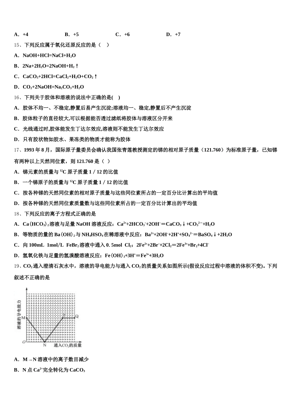 2025-2026学年贵州省贵阳市实验三中高一化学第一学期期中学业水平测试模拟试题含解析_第3页
