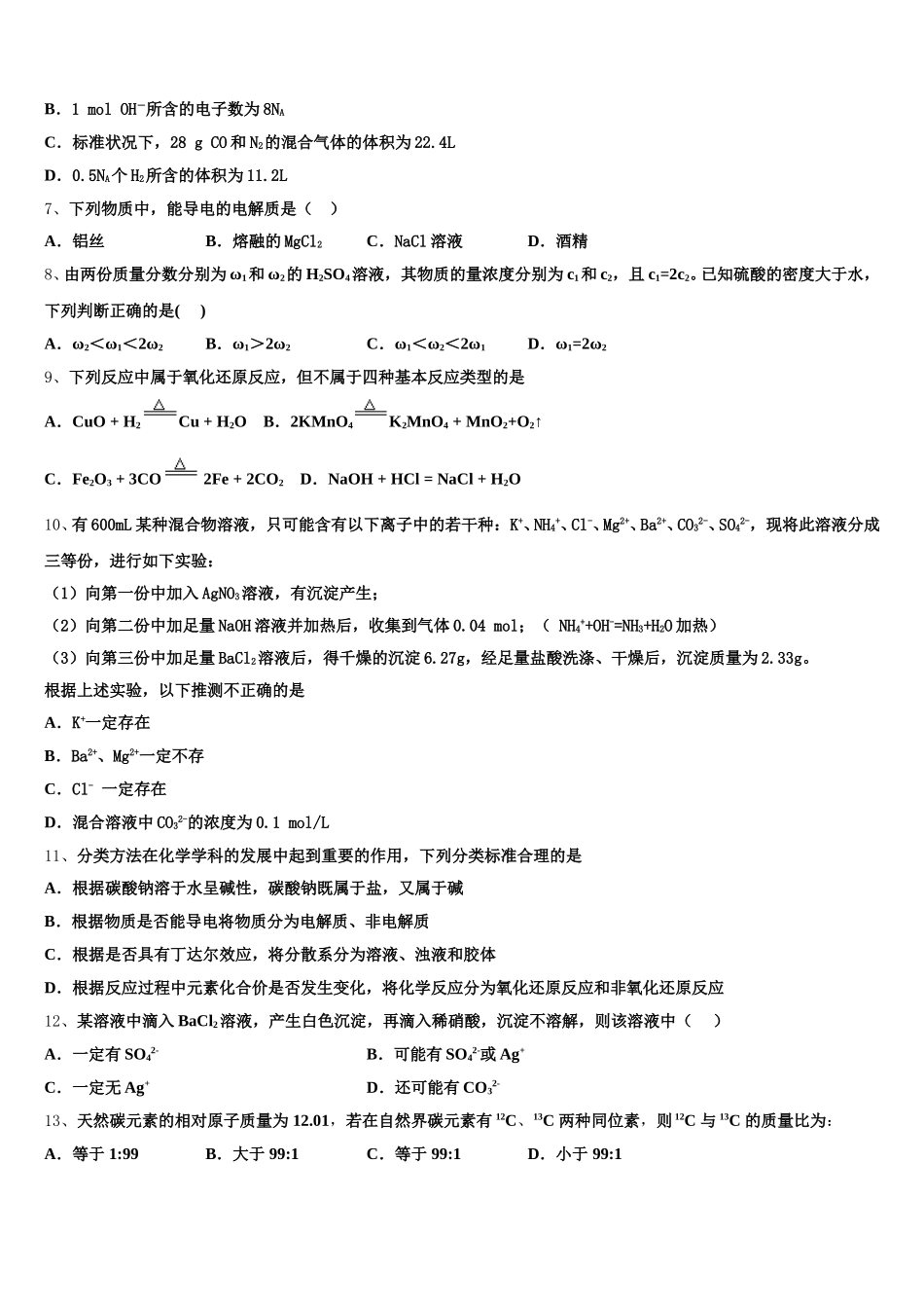 2025年贵州省麻江县一中化学高一上期中经典模拟试题含解析_第2页