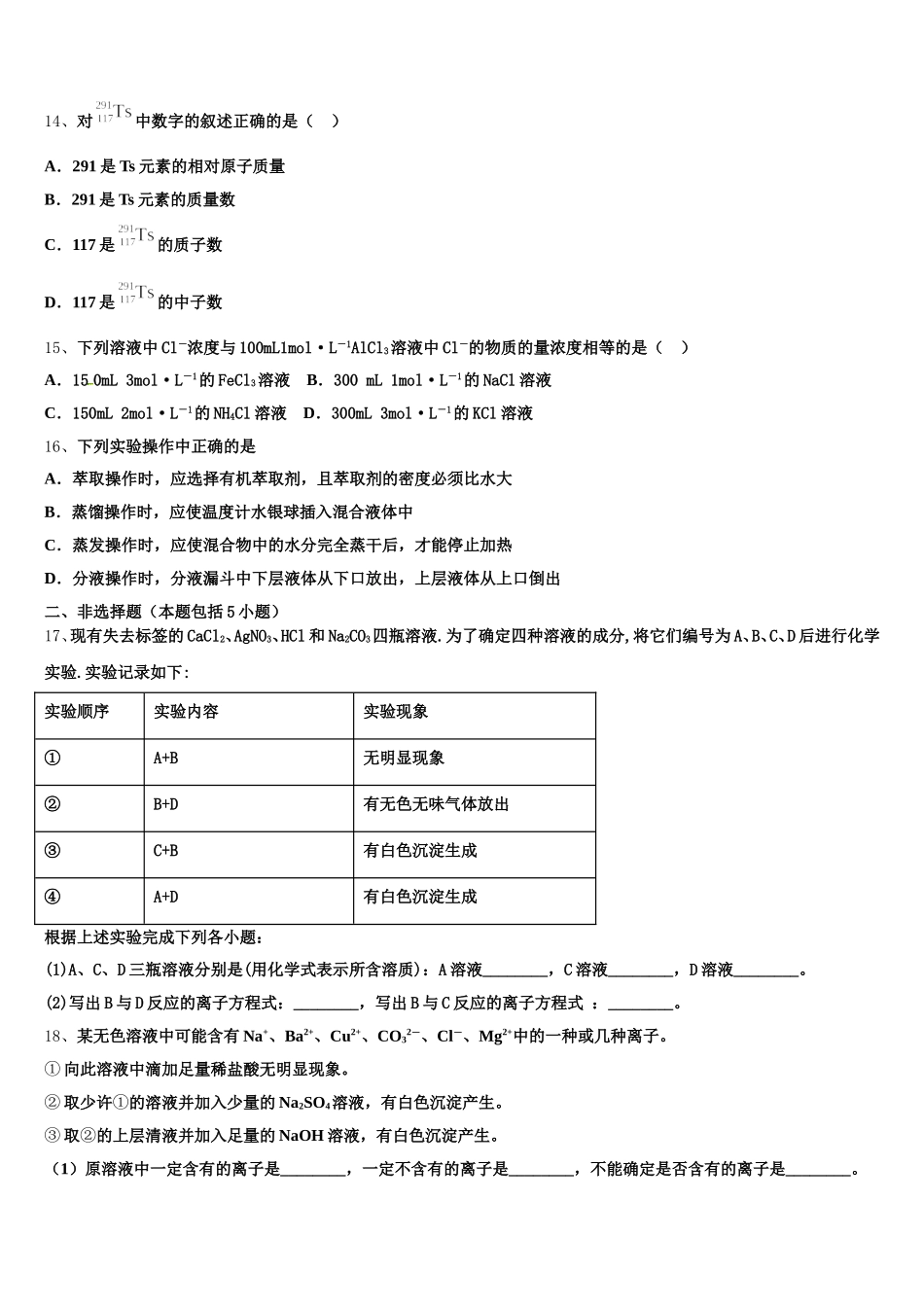 2025年贵州省麻江县一中化学高一上期中经典模拟试题含解析_第3页