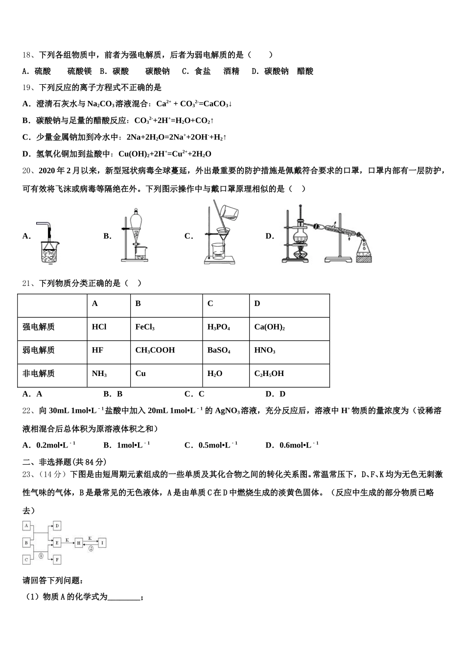 2025年江苏省泰兴市西城中学化学高一上期中质量检测模拟试题含解析_第3页