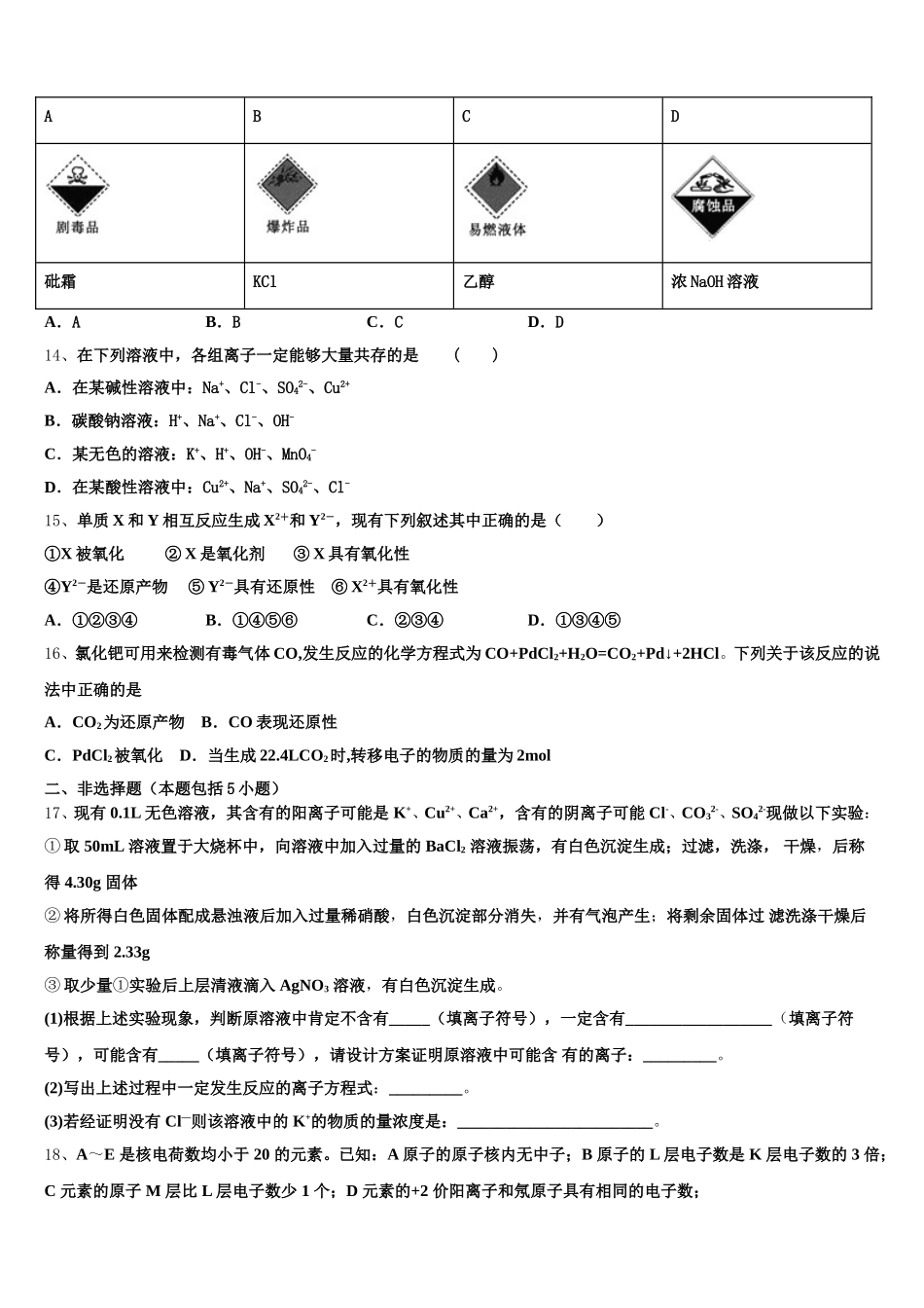 贵州省铜仁市乌江学校2026届化学高一第一学期期中学业质量监测试题含解析_第3页