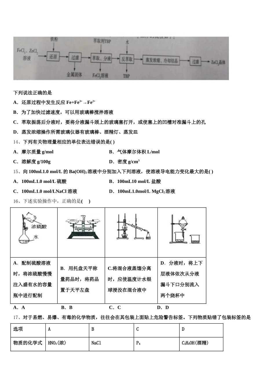 2026届贵州省衡水安龙实验中学化学高一第一学期期中经典模拟试题含解析_第3页