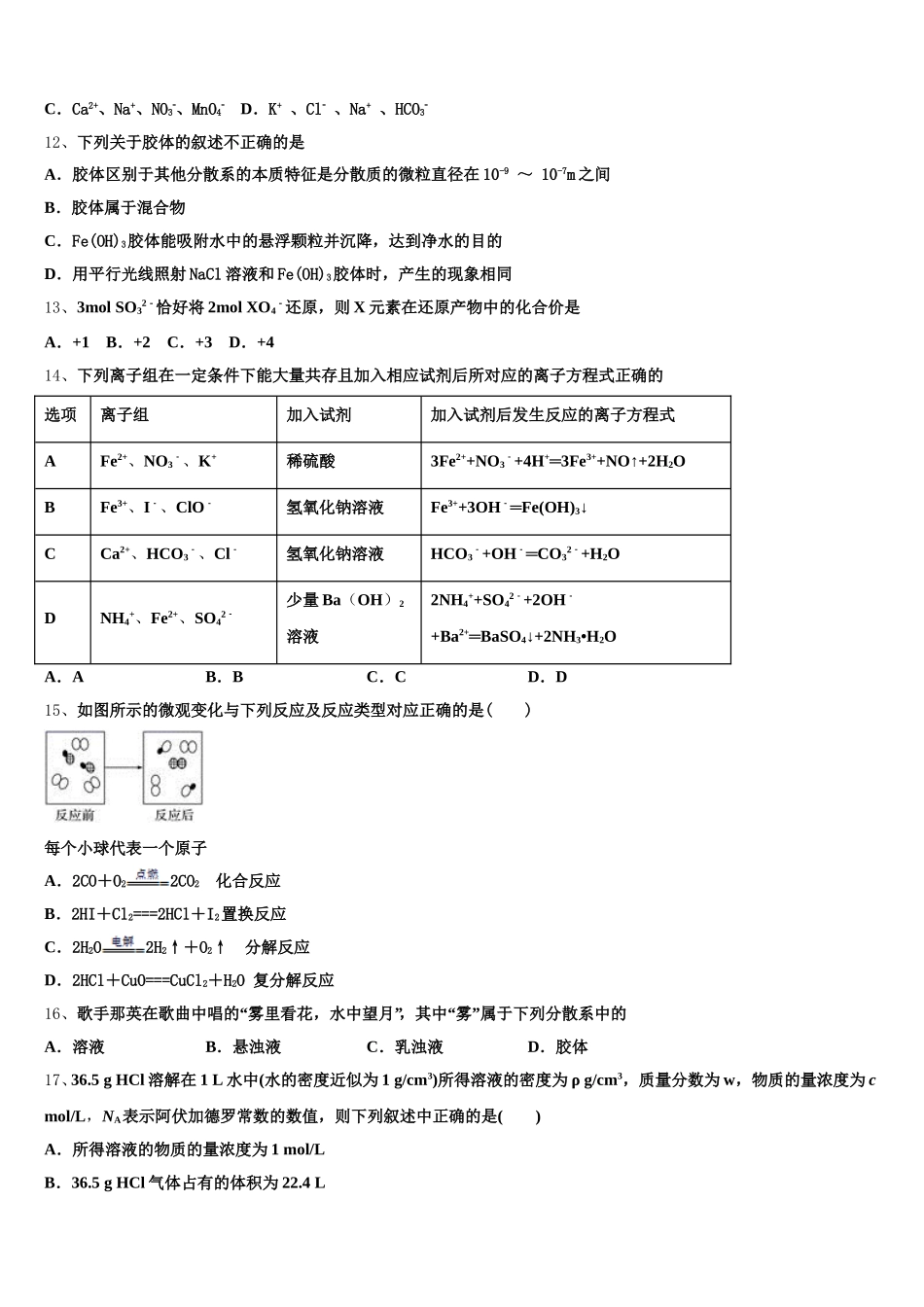 2025-2026学年贵州省乌江中学化学高一第一学期期中联考模拟试题含解析_第3页