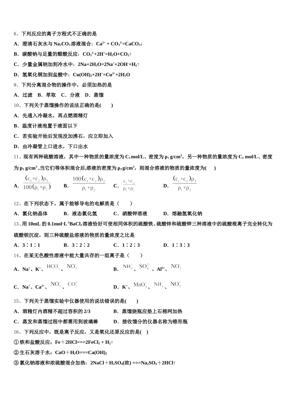 2025-2026学年贵州省黔南高一上化学期中教学质量检测试题含解析_第2页