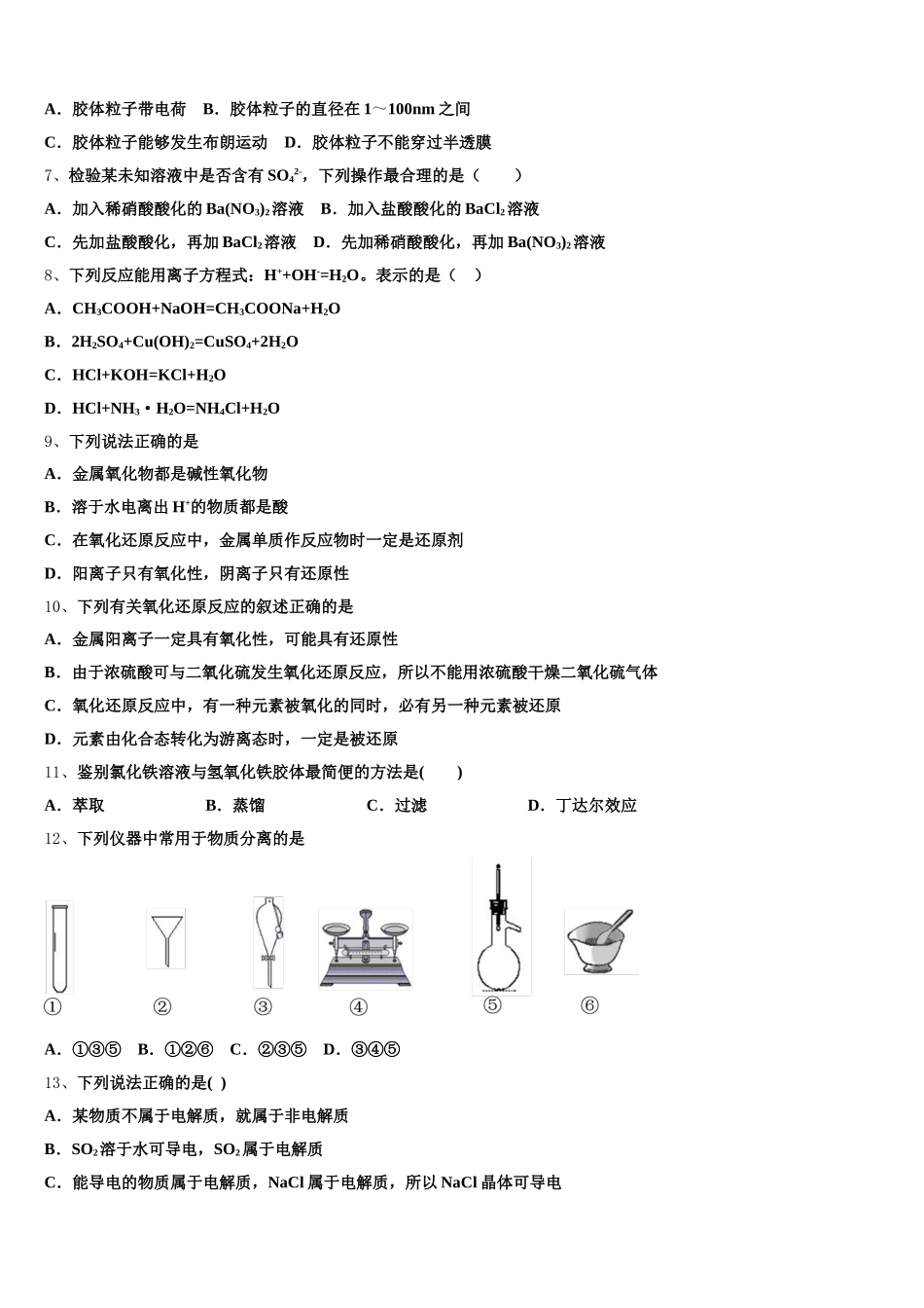 2025-2026学年遵义航天高级中学高一上化学期中达标检测试题含解析_第2页
