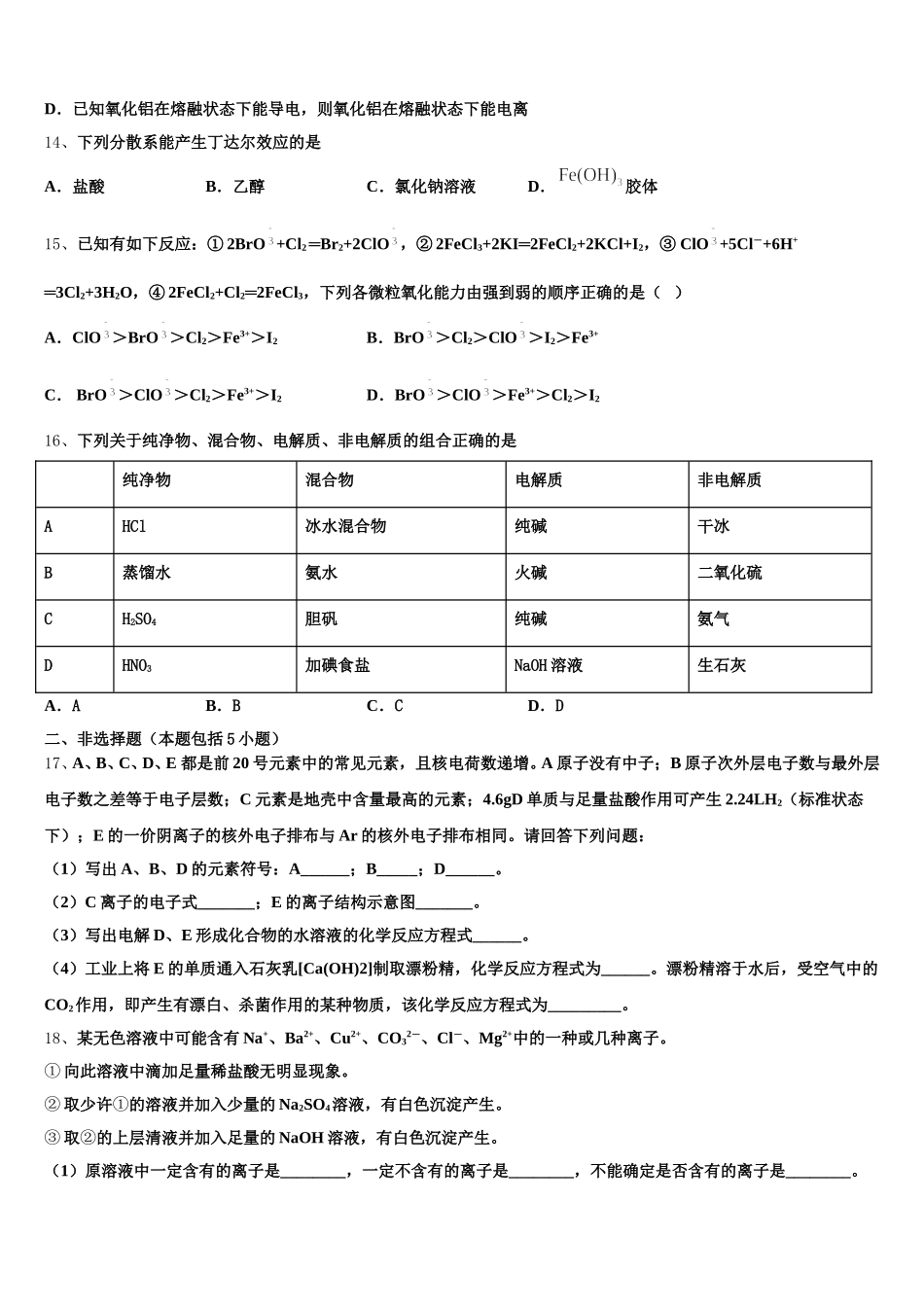 2025-2026学年遵义航天高级中学高一上化学期中达标检测试题含解析_第3页
