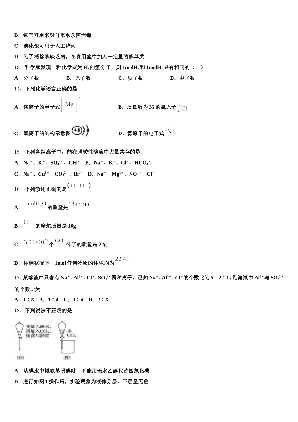 2025年贵州省铜仁市铜仁伟才学校化学高一上期中达标检测模拟试题含解析_第3页