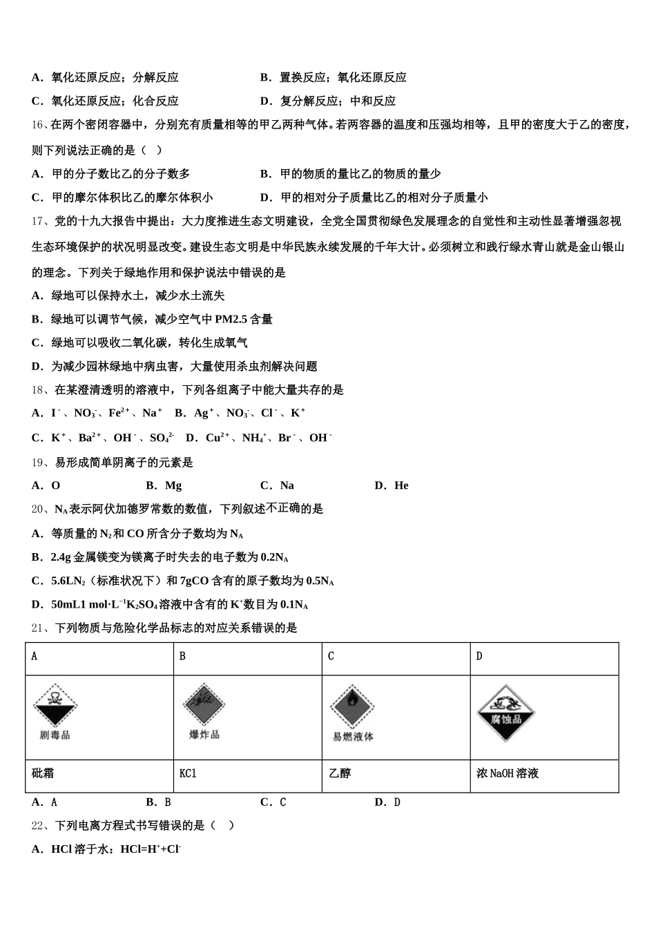 2025-2026学年贵州省遵义市五校联考化学高一第一学期期中考试试题含解析_第3页