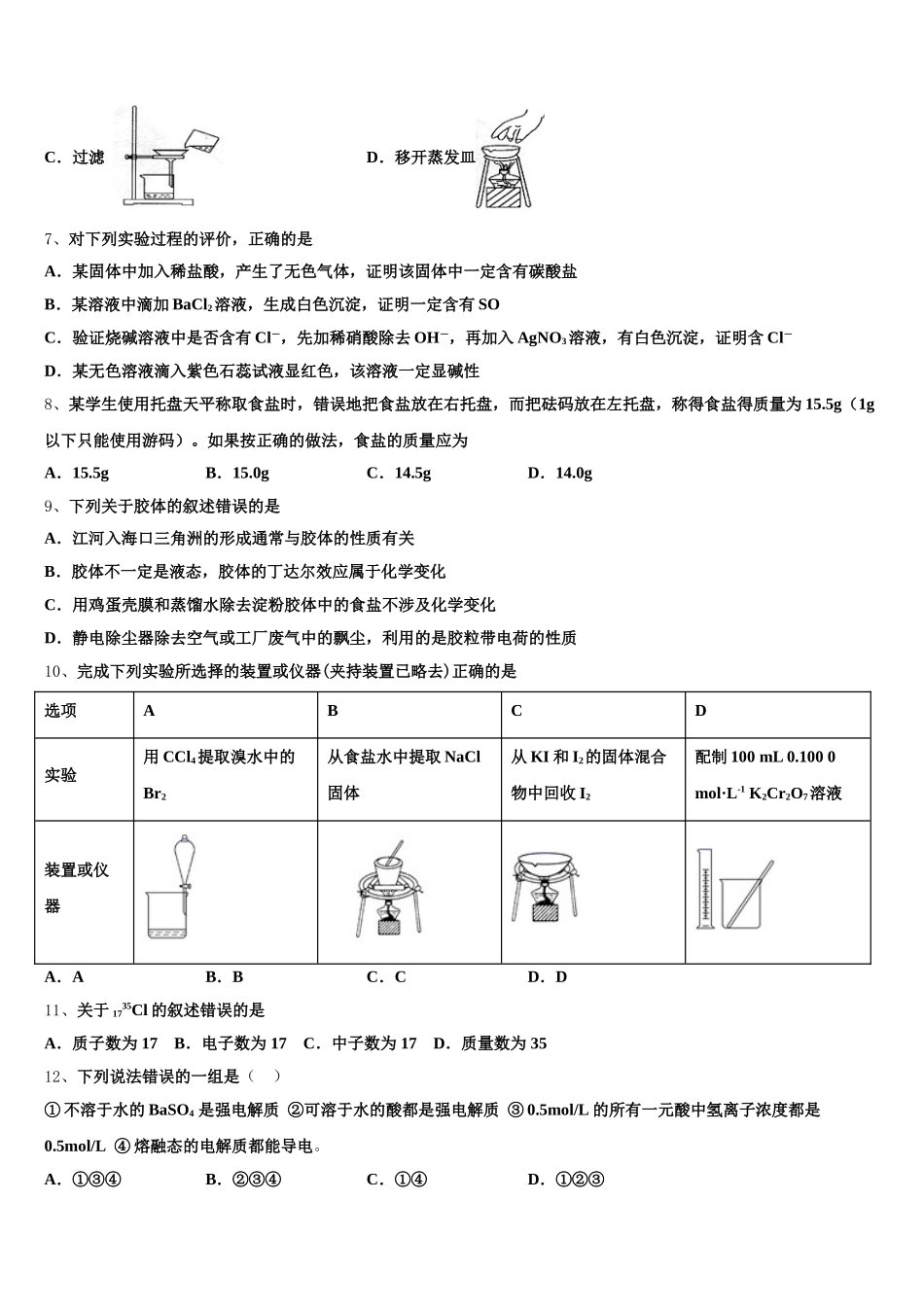 江苏省新沂市第一学校2025年高一化学第一学期期中调研模拟试题含解析_第2页