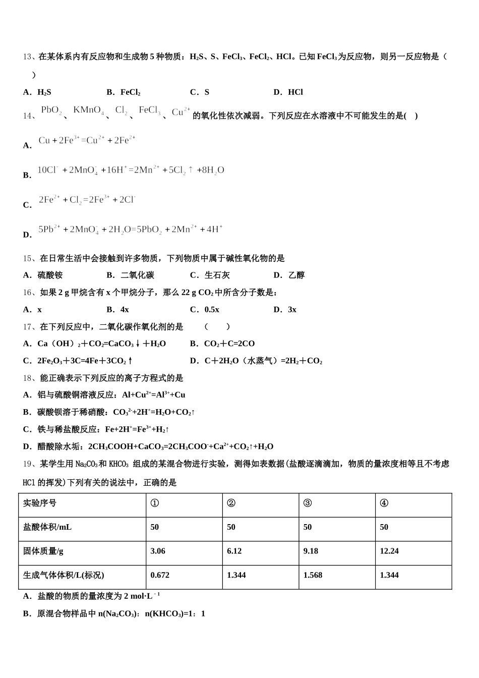 江苏省新沂市第一学校2025年高一化学第一学期期中调研模拟试题含解析_第3页