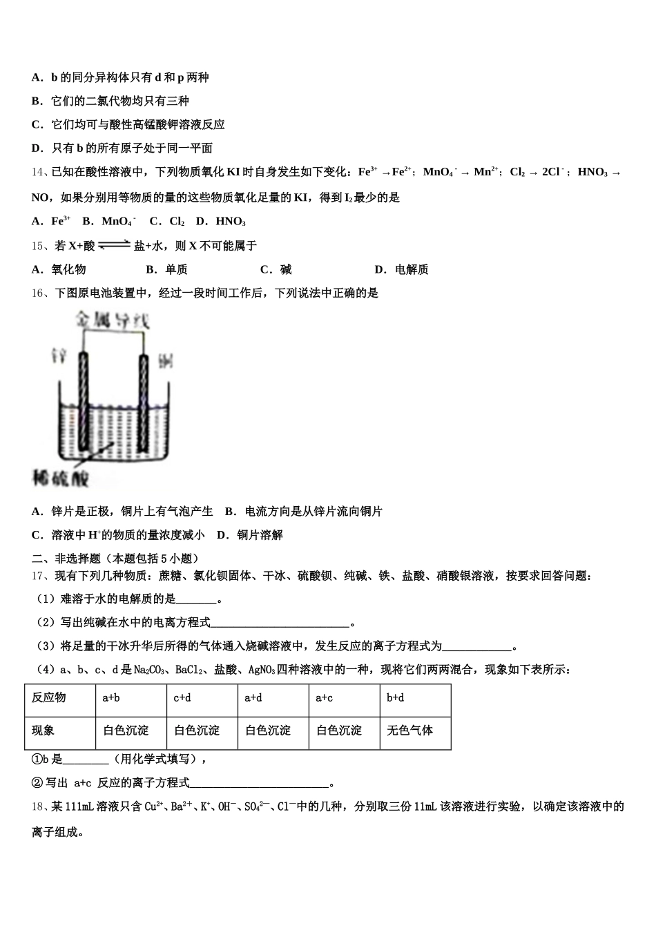 贵州安顺市平坝区集圣中学2025-2026学年化学高一上期中检测试题含解析_第3页
