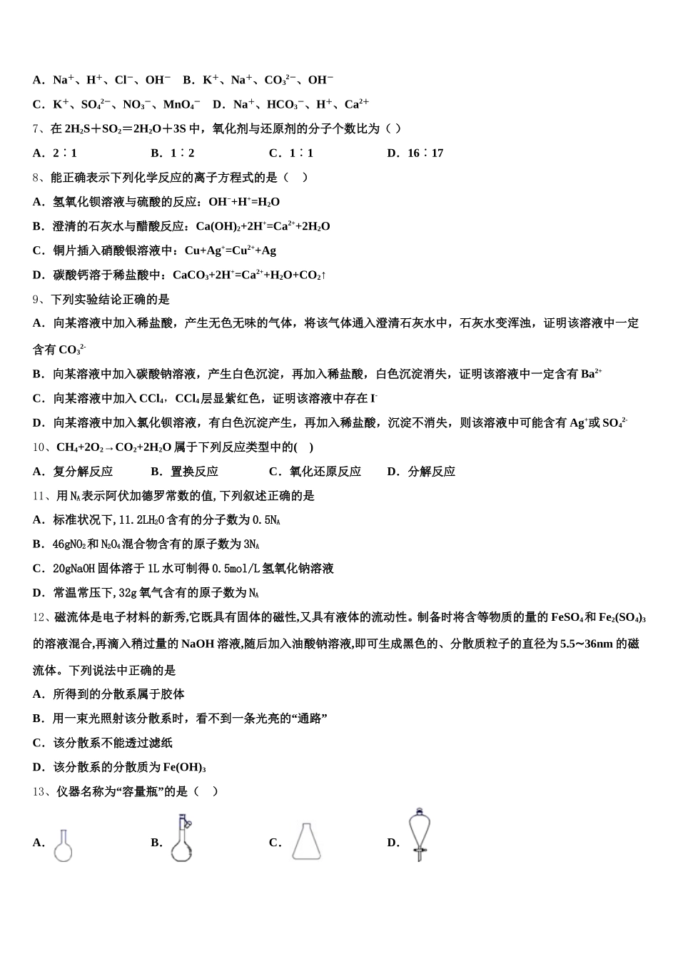 贵州省黔东南苗族侗族自治州东南州名校2025-2026学年化学高一上期中达标检测模拟试题含解析_第2页
