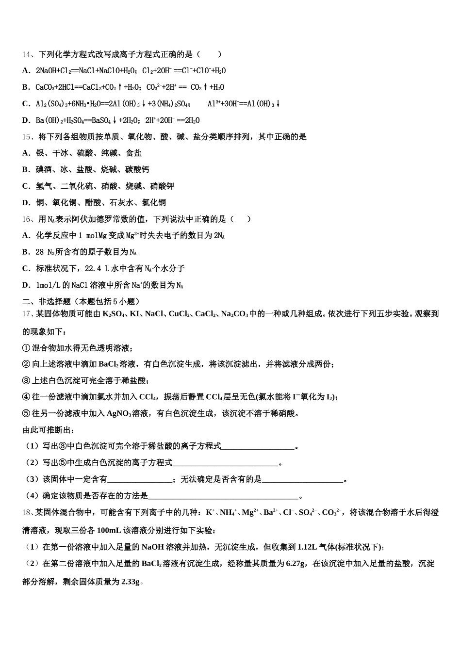 贵州省黔东南苗族侗族自治州东南州名校2025-2026学年化学高一上期中达标检测模拟试题含解析_第3页