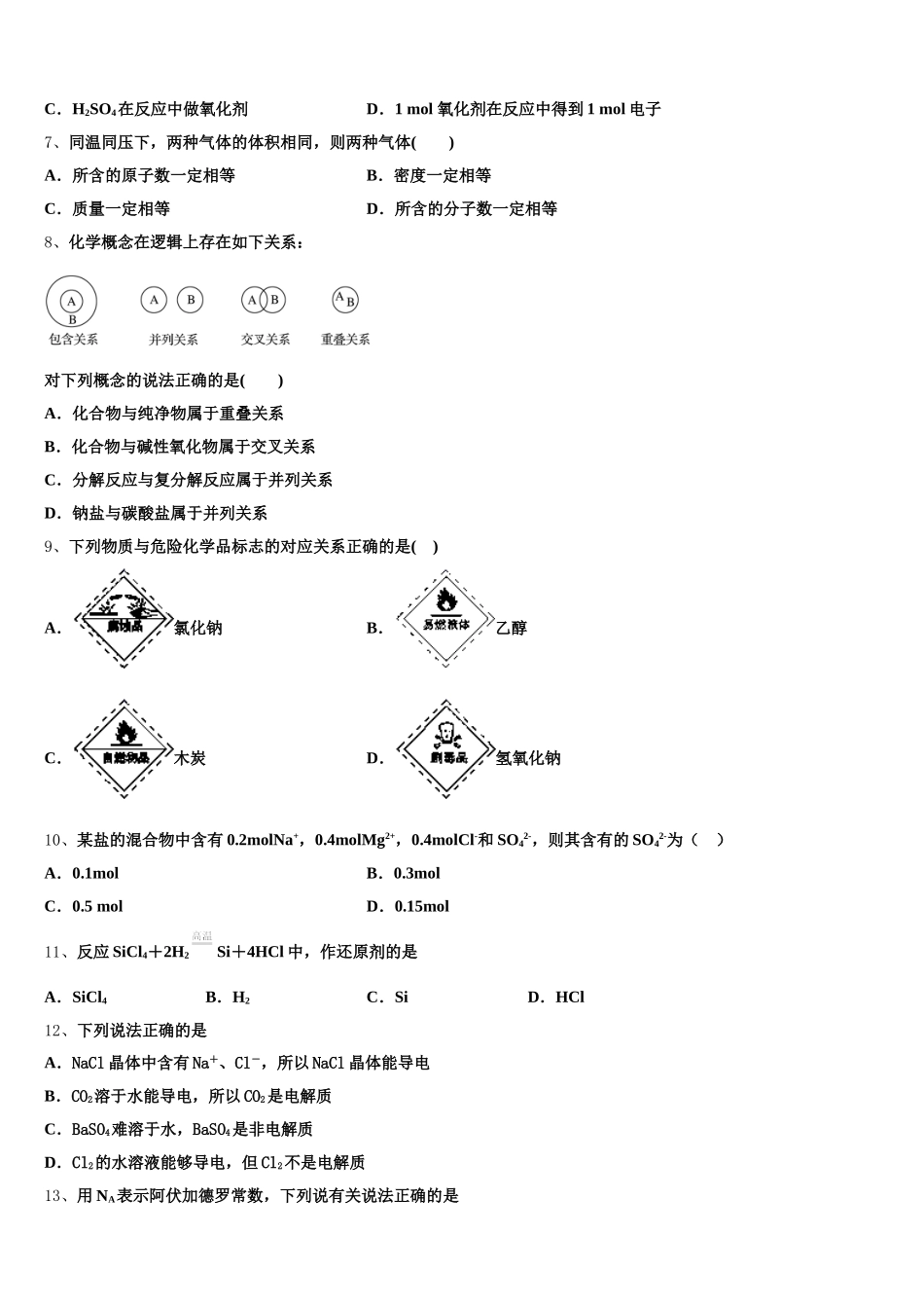 2025-2026学年贵州省毕节市赫章县高一上化学期中联考模拟试题含解析_第2页
