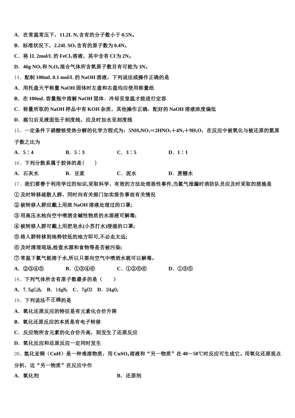 2025-2026学年贵州省毕节市赫章县高一上化学期中联考模拟试题含解析_第3页