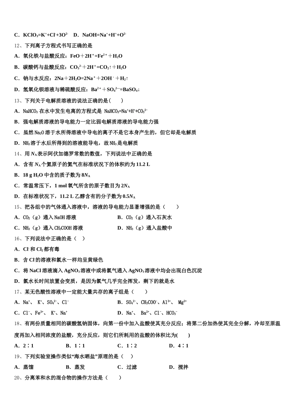 贵州省百校大联考2026届化学高一第一学期期中经典试题含解析_第3页