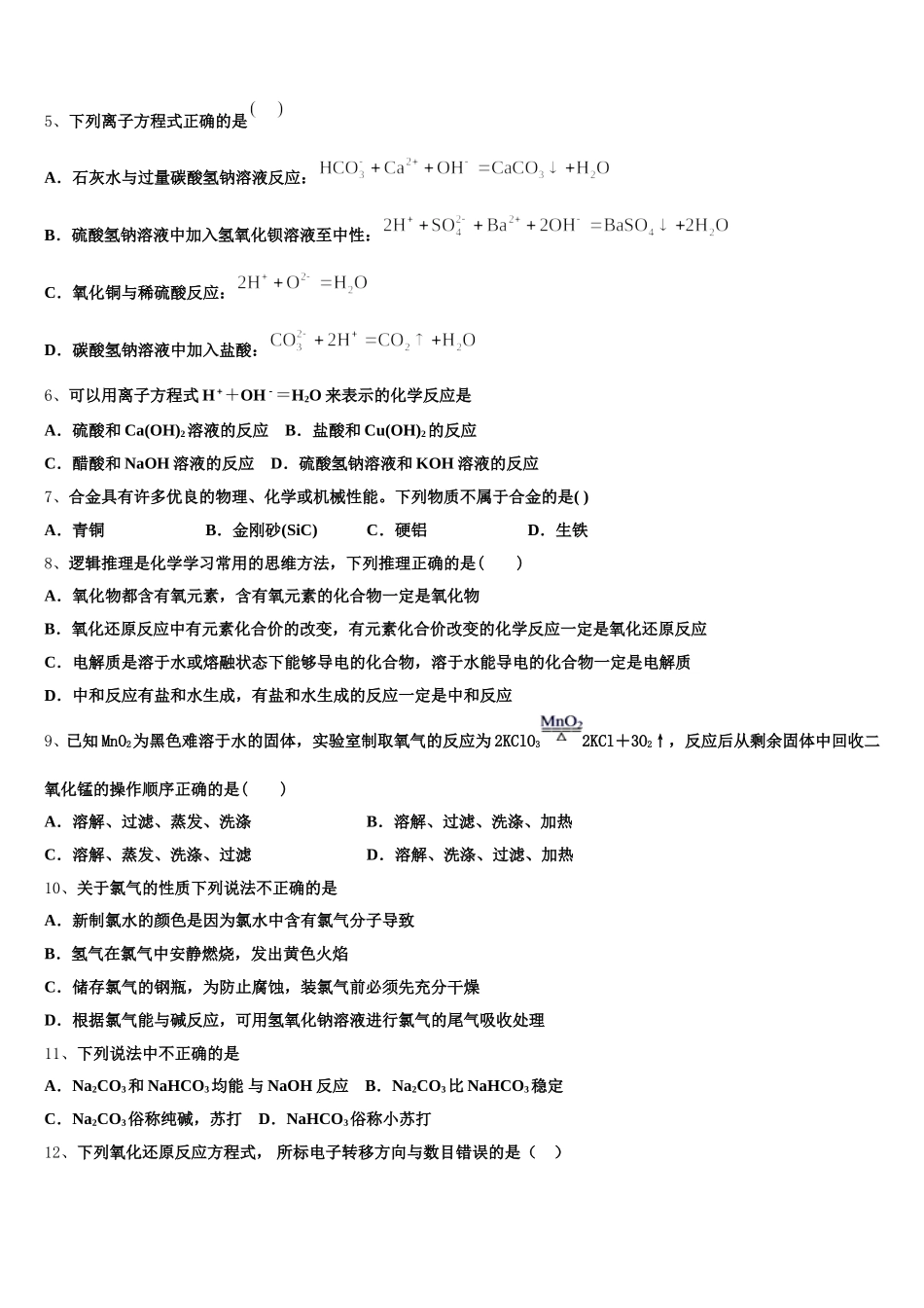2025年贵州省贵阳市清镇北大培文学校贵州校区高一上化学期中教学质量检测模拟试题含解析_第2页