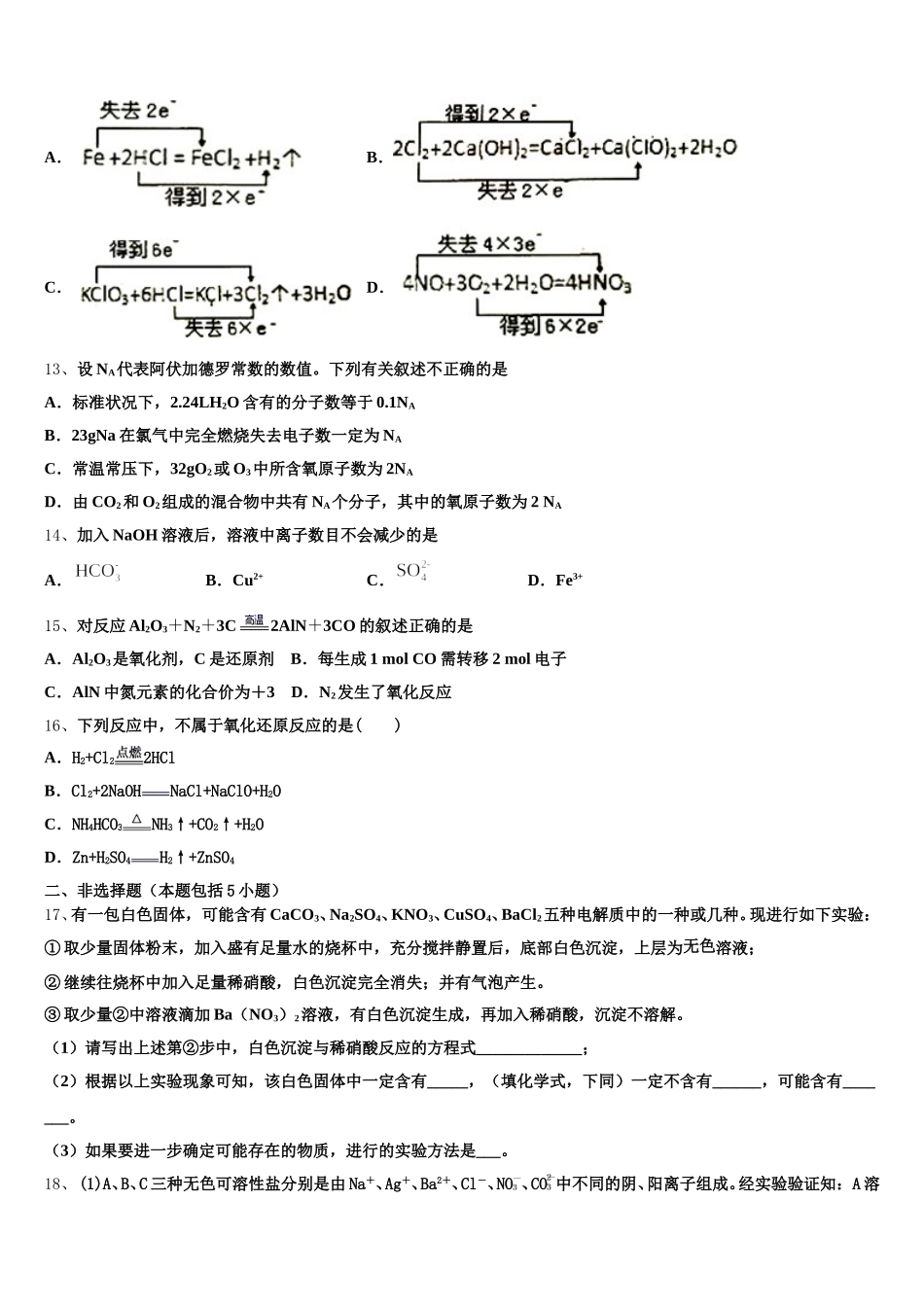 2025年贵州省贵阳市清镇北大培文学校贵州校区高一上化学期中教学质量检测模拟试题含解析_第3页