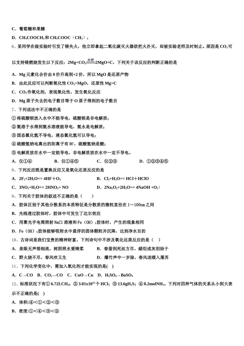 2025-2026学年贵阳市清华中学高一化学第一学期期中质量检测模拟试题含解析_第2页