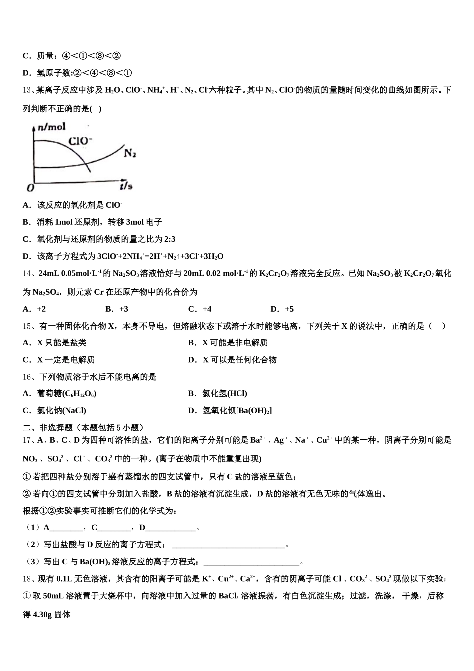 2025-2026学年贵阳市清华中学高一化学第一学期期中质量检测模拟试题含解析_第3页