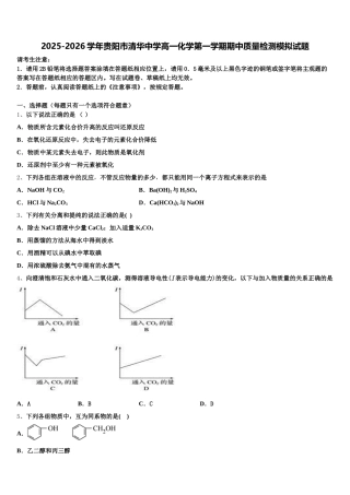 2025-2026学年贵阳市清华中学高一化学第一学期期中质量检测模拟试题含解析