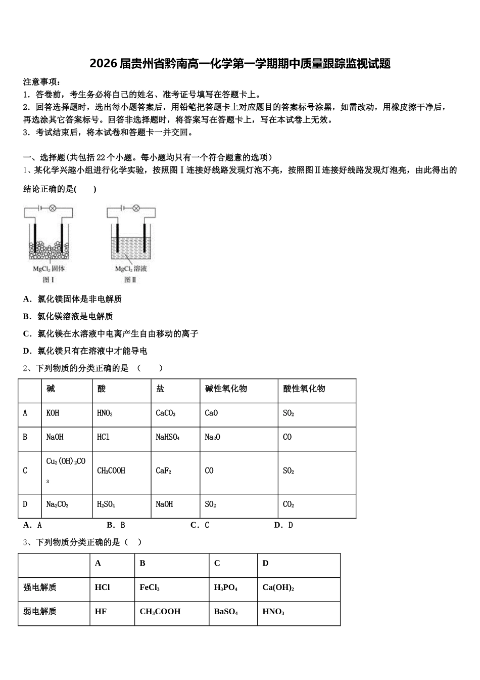 2026届贵州省黔南高一化学第一学期期中质量跟踪监视试题含解析_第1页