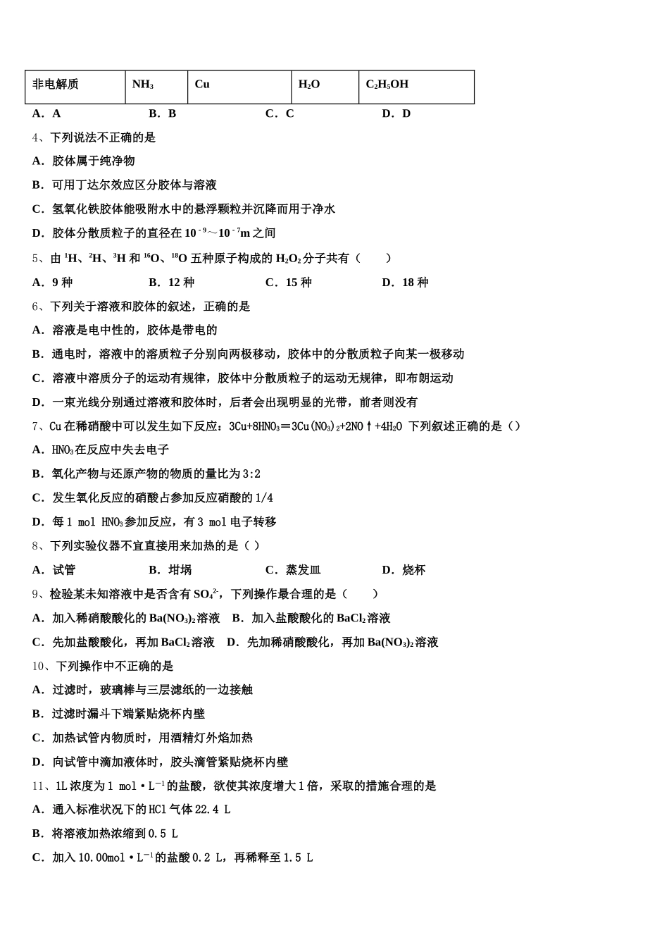 2026届贵州省黔南高一化学第一学期期中质量跟踪监视试题含解析_第2页