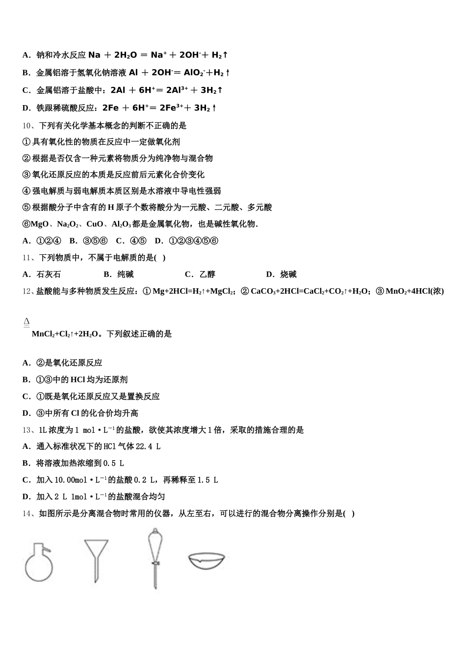 2025年毕节市重点中学化学高一第一学期期中联考模拟试题含解析_第2页