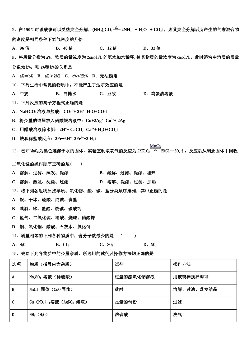 黔西南市重点中学2026届化学高一上期中监测试题含解析_第2页