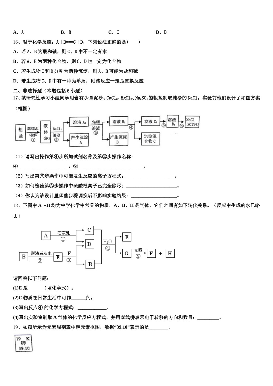 黔西南市重点中学2026届化学高一上期中监测试题含解析_第3页