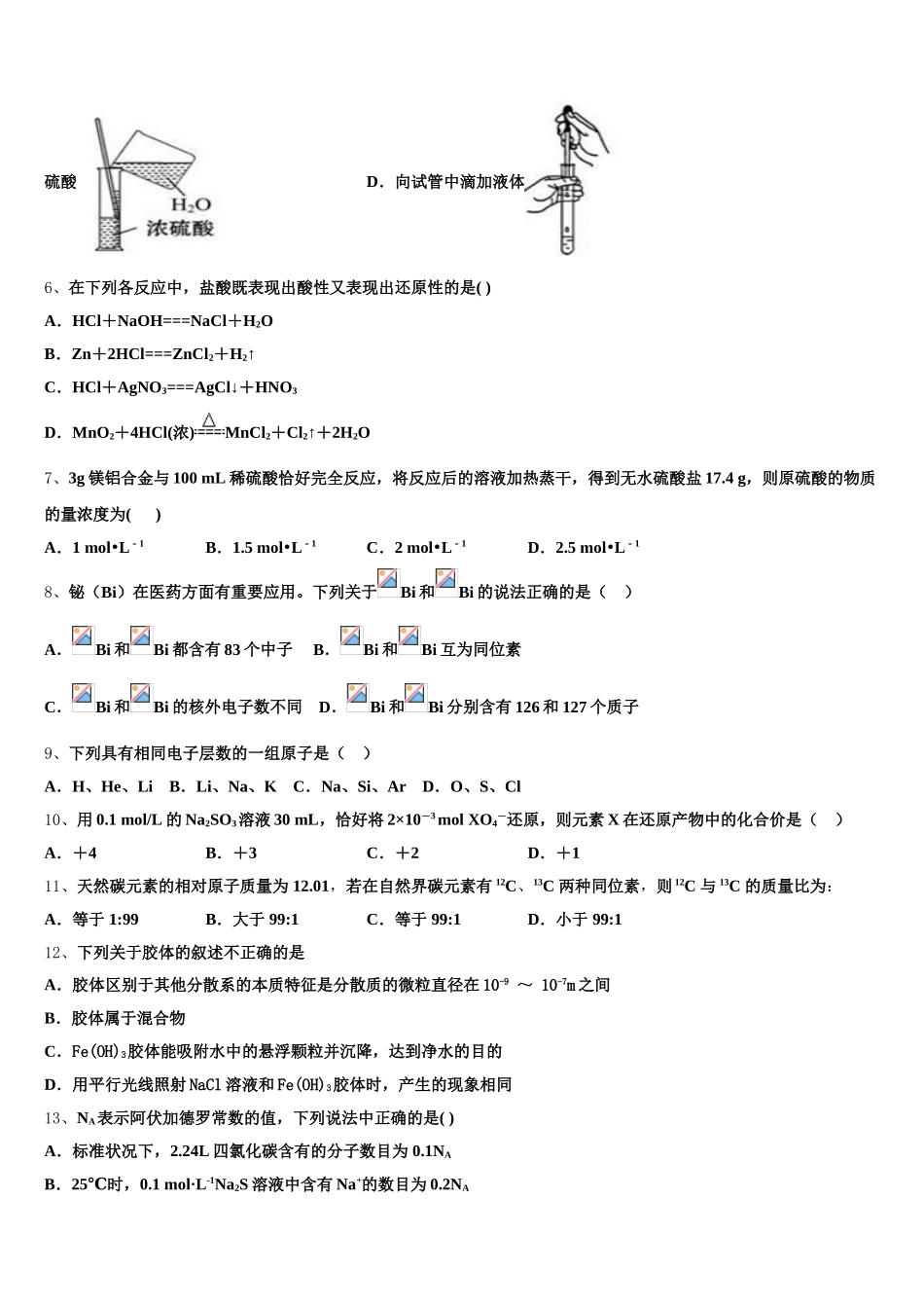 2025年江苏省镇江中学高一化学第一学期期中学业水平测试试题含解析_第2页