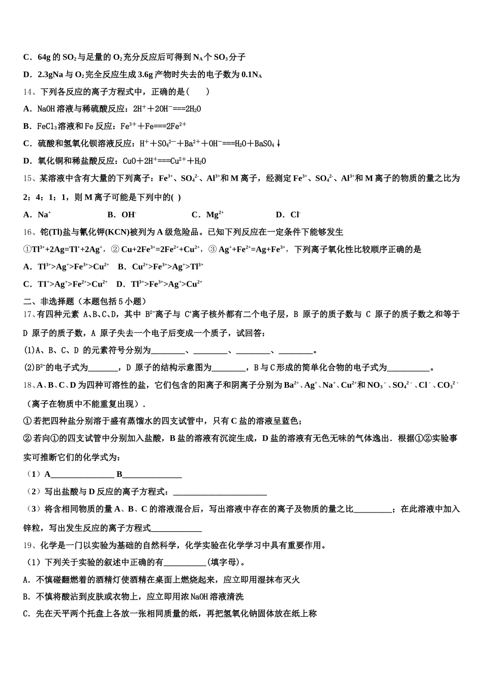 2025年江苏省镇江中学高一化学第一学期期中学业水平测试试题含解析_第3页