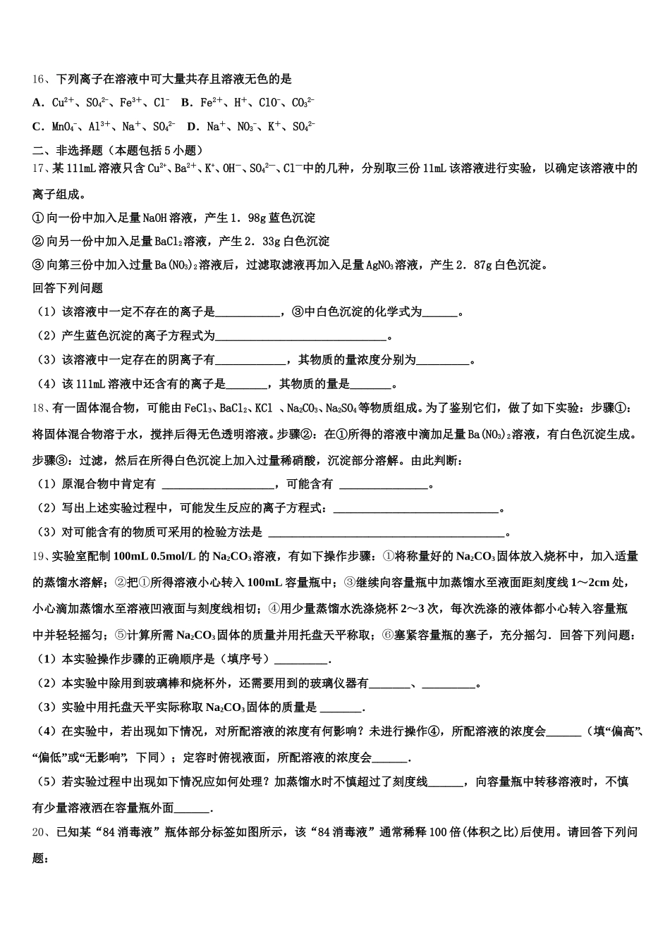 贵州省铜仁第一中学2026届化学高一上期中考试试题含解析_第3页