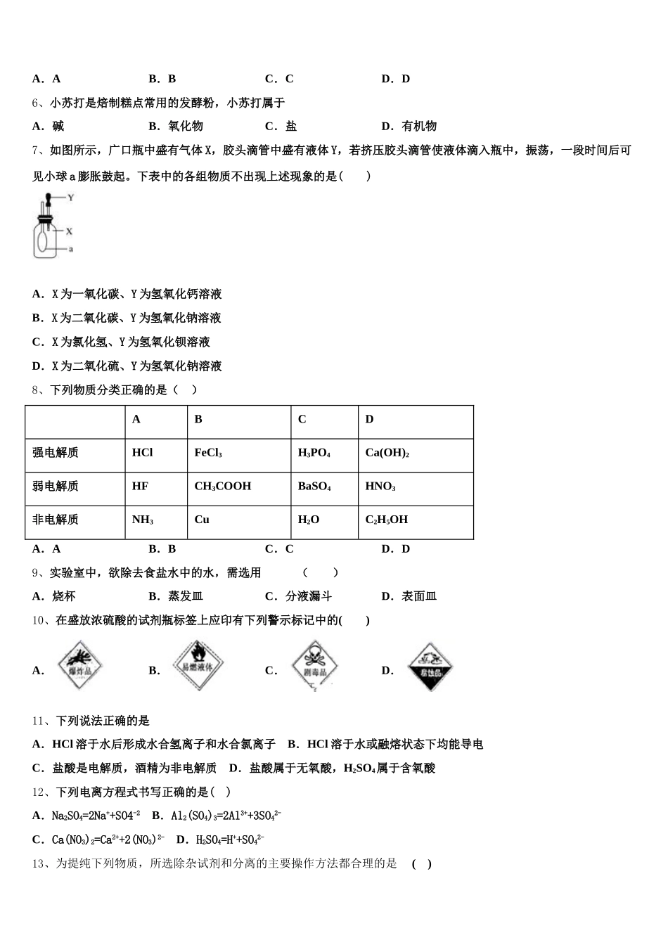 2026届贵州省毕节市梁才学校高一上化学期中调研试题含解析_第2页