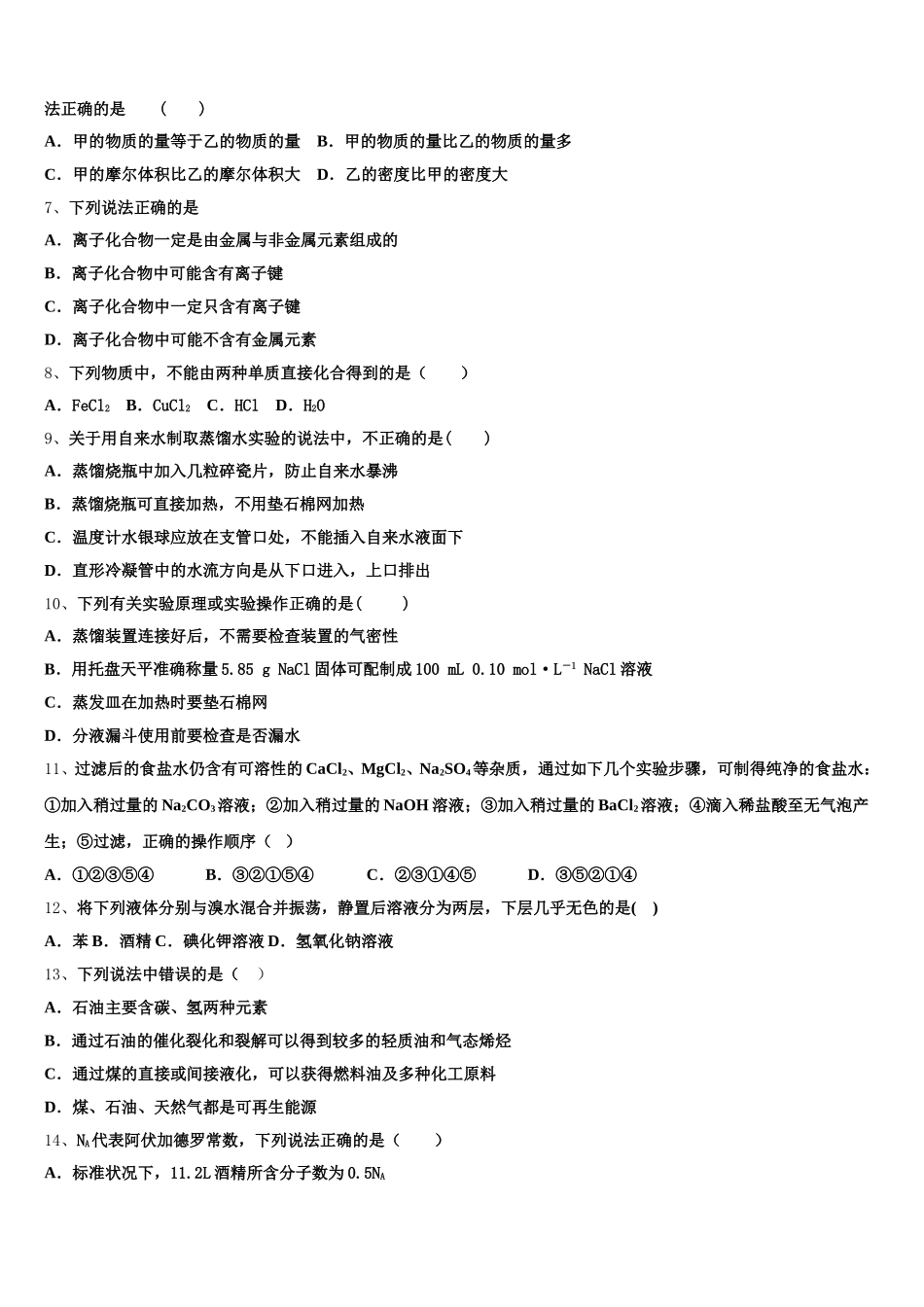 2025-2026学年贵州省遵义市务川民族中学高一化学第一学期期中统考模拟试题含解析_第2页