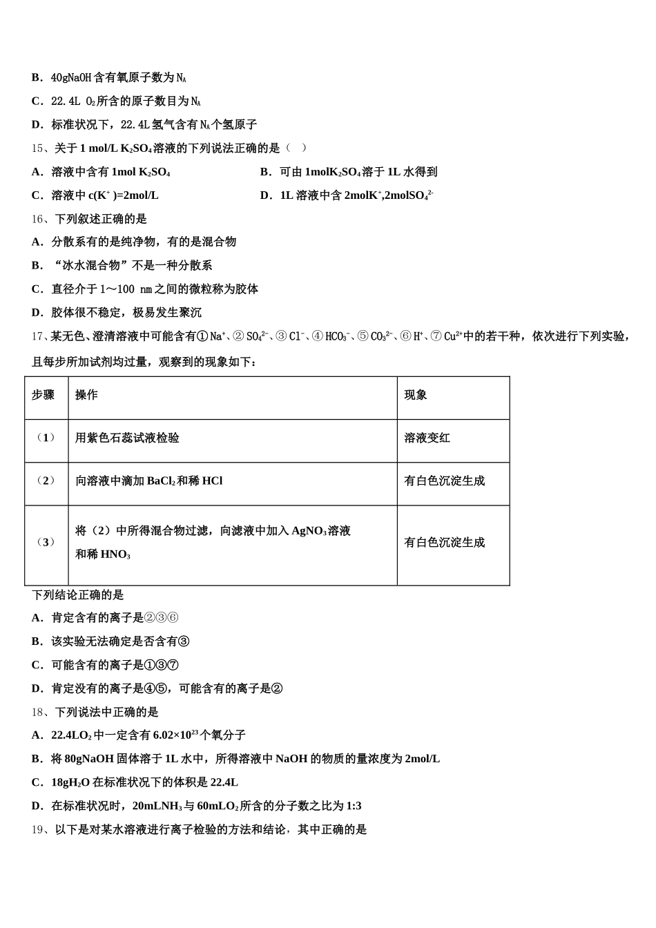 2025-2026学年贵州省遵义市务川民族中学高一化学第一学期期中统考模拟试题含解析_第3页
