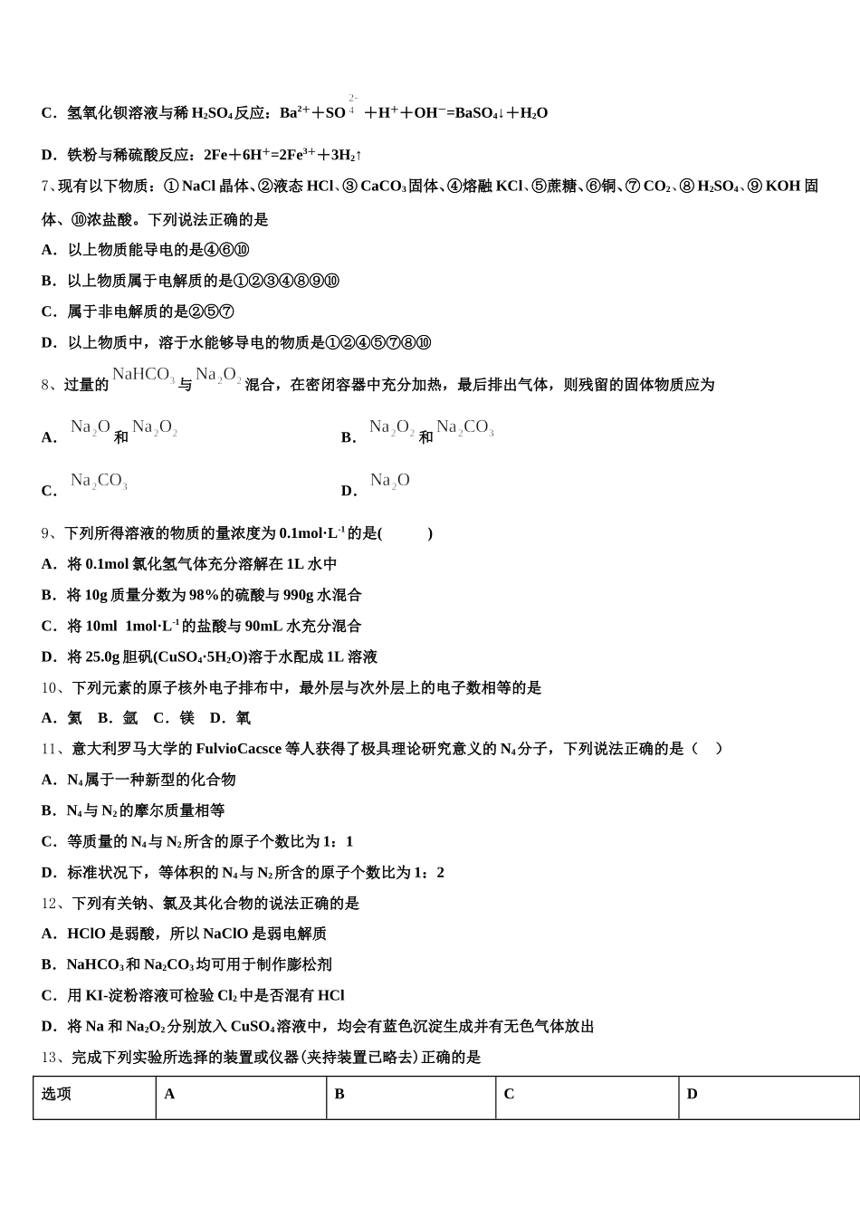 2026届贵州省遵义第四中学化学高一第一学期期中综合测试试题含解析_第2页