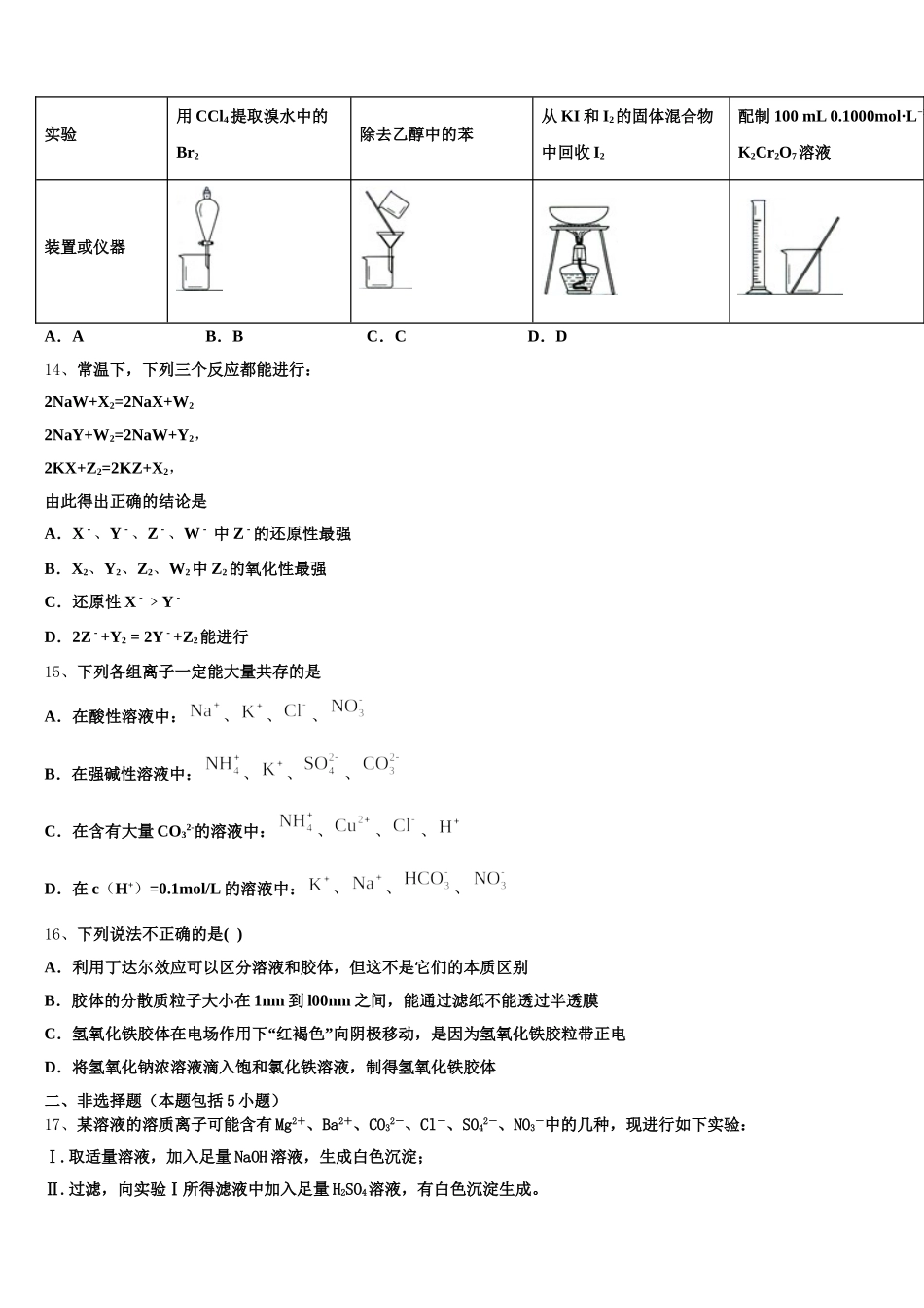 2026届贵州省遵义第四中学化学高一第一学期期中综合测试试题含解析_第3页