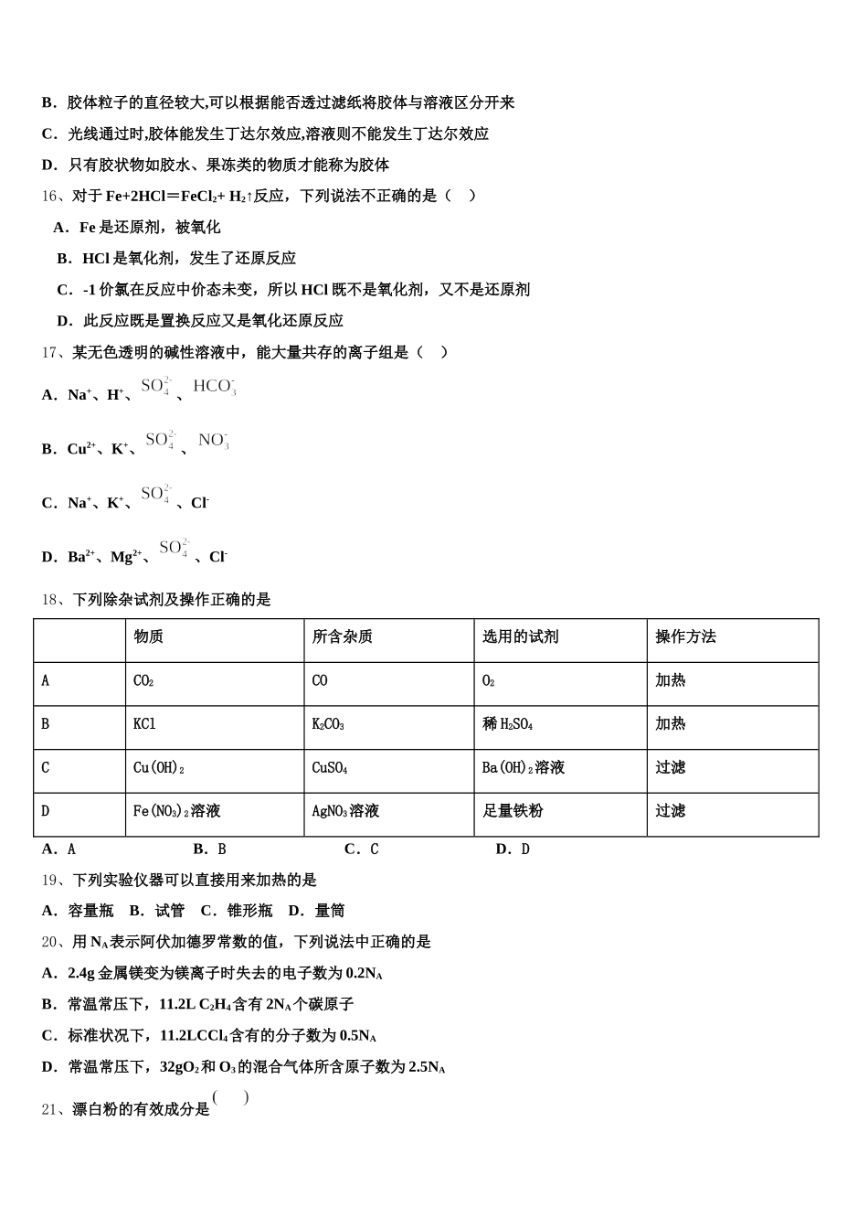 2026届六盘水市重点中学高一上化学期中质量跟踪监视试题含解析_第3页