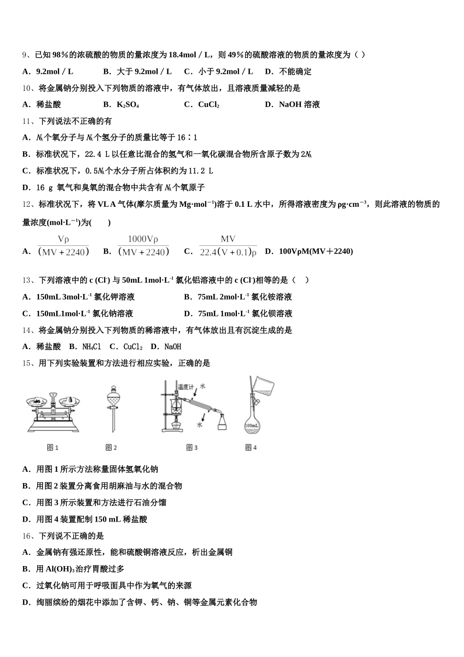 贵州省贵阳市示范名校2026届高一化学第一学期期中联考试题含解析_第2页