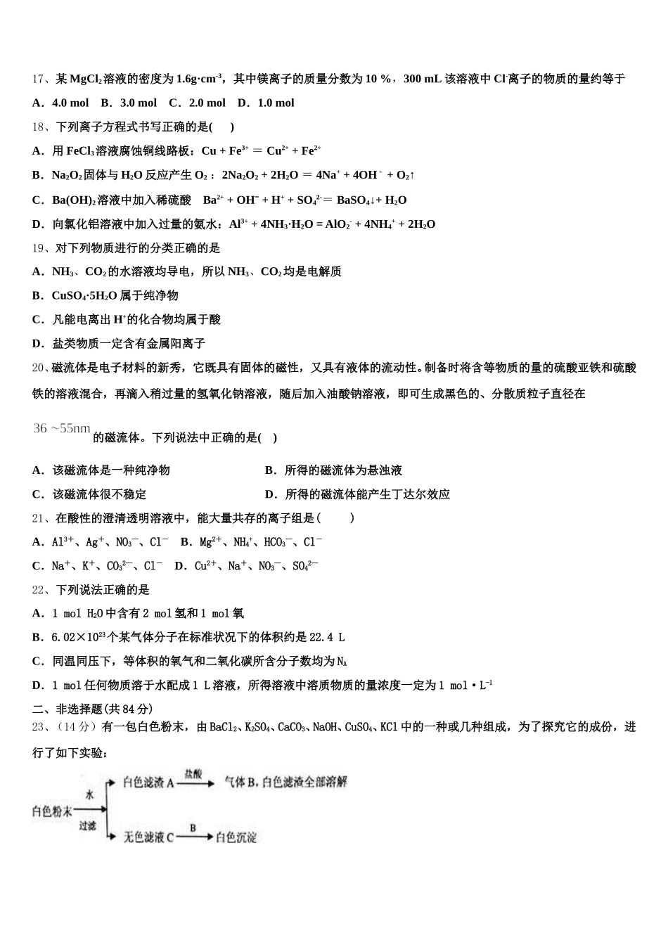 贵州省贵阳市示范名校2026届高一化学第一学期期中联考试题含解析_第3页
