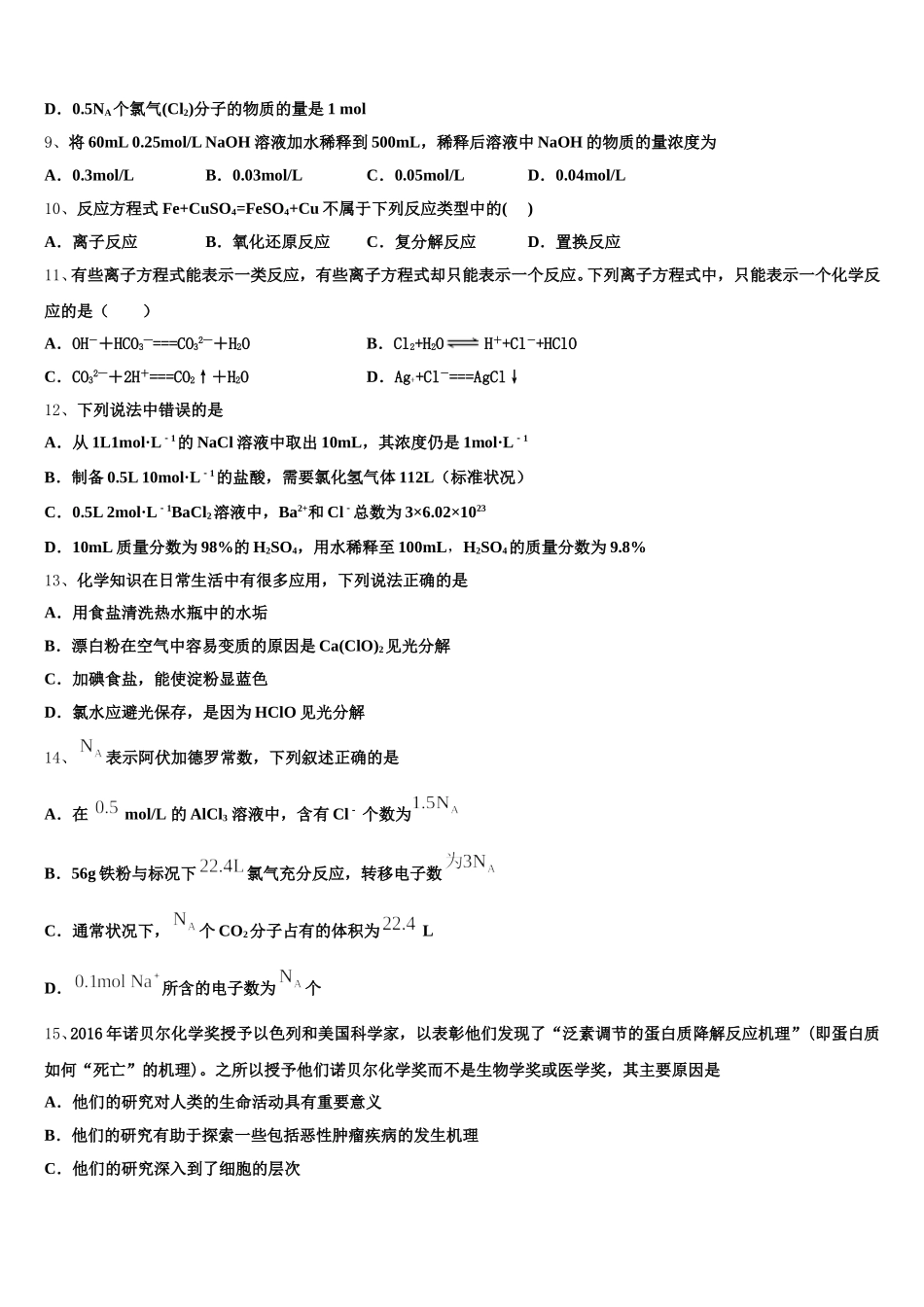 2025年贵州省铜仁一中化学高一上期中教学质量检测试题含解析_第3页