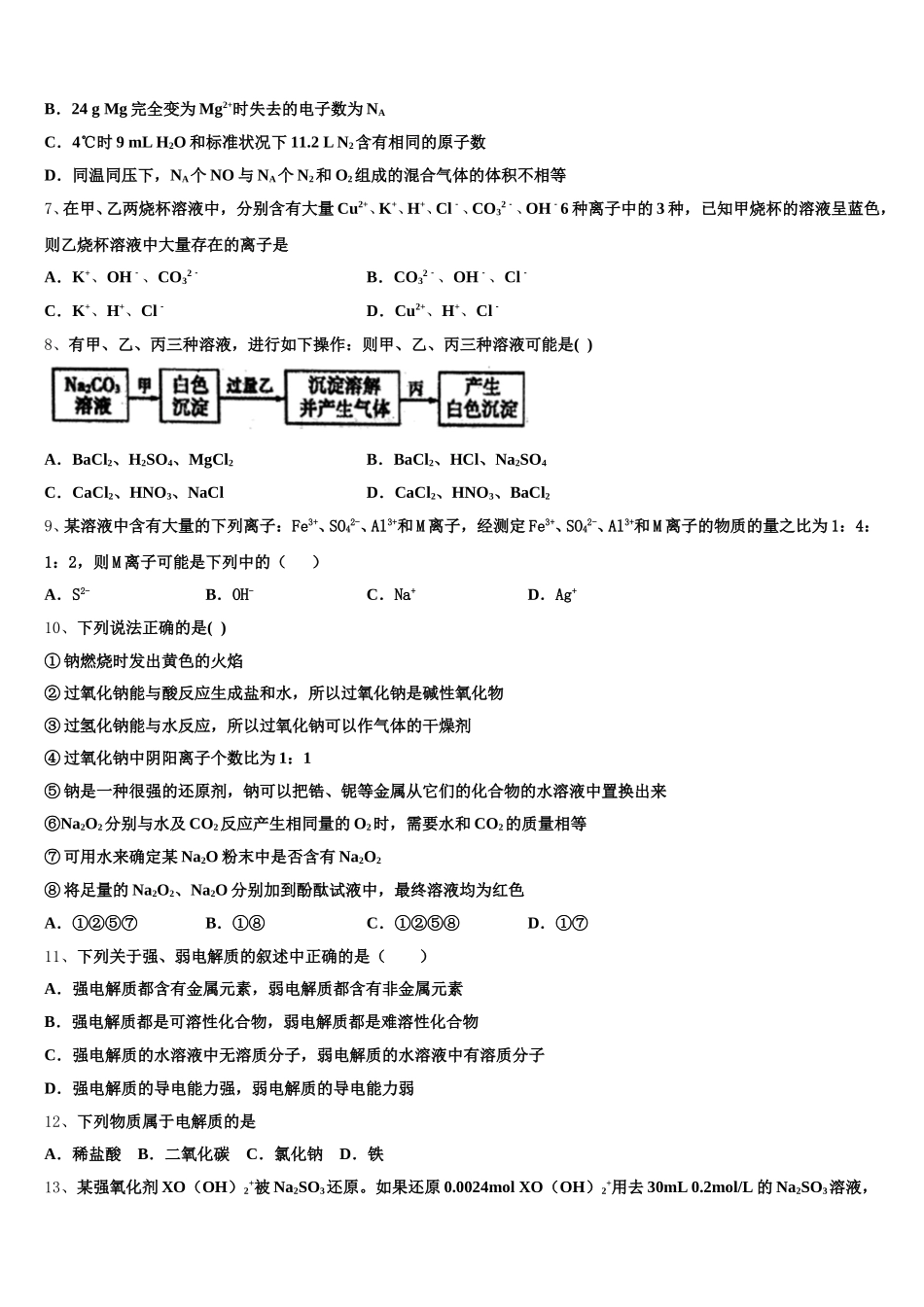 贵州省黔东南州2025年化学高一上期中调研模拟试题含解析_第2页
