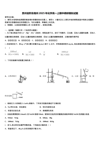 贵州省黔东南州2025年化学高一上期中调研模拟试题含解析