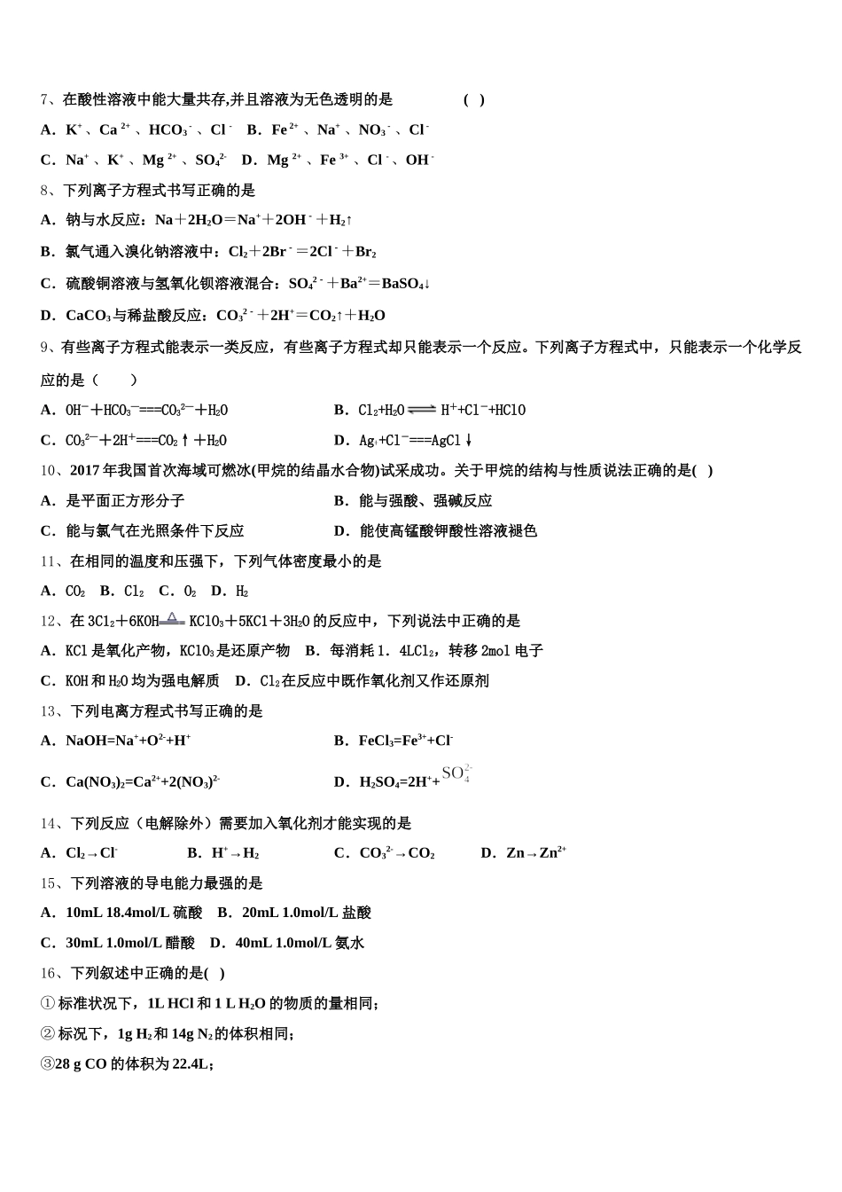 贵州省兴义中学2025年高一上化学期中达标测试试题含解析_第2页