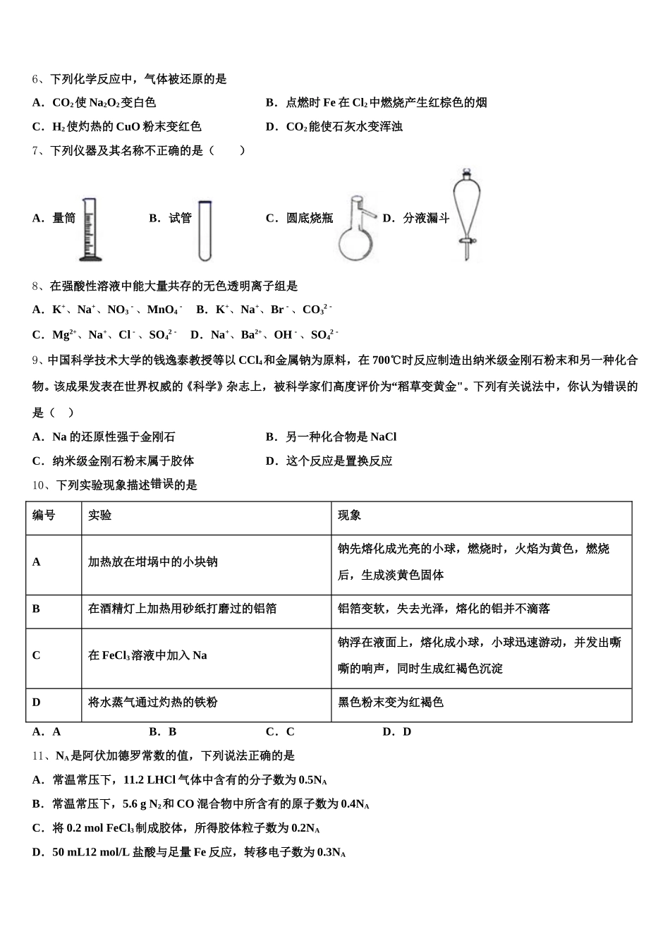 2025-2026学年江苏省苏州新区一中高一上化学期中考试试题含解析_第2页