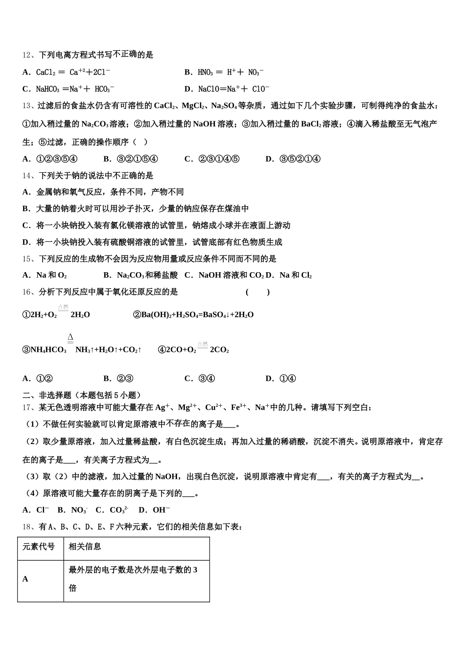 2025-2026学年江苏省苏州新区一中高一上化学期中考试试题含解析_第3页