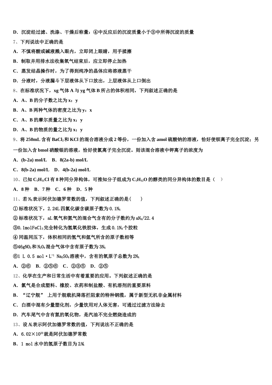 六盘水市重点中学2025-2026学年高一上化学期中调研试题含解析_第2页