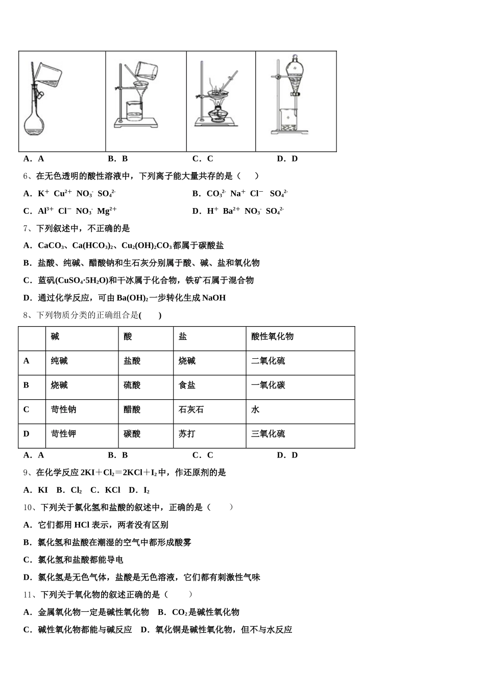 2025-2026学年贵州省丹寨民族高级中学高一上化学期中联考试题含解析_第2页