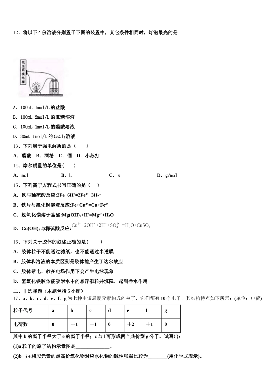 2025-2026学年贵州省丹寨民族高级中学高一上化学期中联考试题含解析_第3页